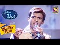 Abhijeet के सुरों ने Stage पर चलाया अपना जादू | Indian Idol | Celebrity 