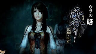 深堀りする物語がはじまる～Full compelete story～　《零~濡鴉ﾉ巫女~》14 Night Live