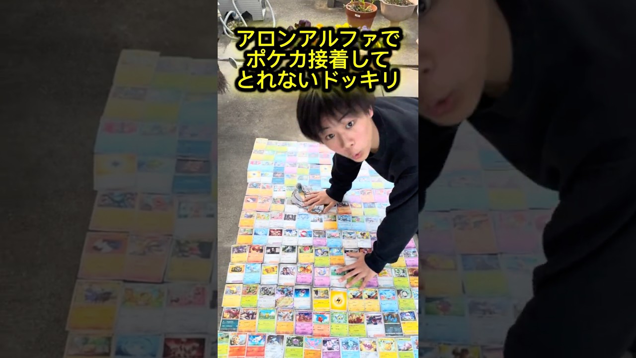 アロンアルファでポケカ接着してとれないドッキリしてみたwww#ドッキリ #ポケモンカード