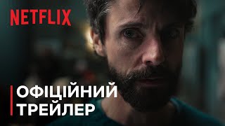 Відділ нерозкритих справ | Офіційний трейлер | Netflix