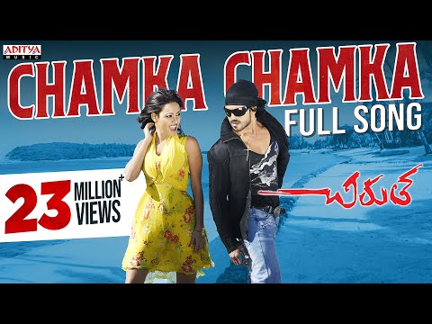 Chamka Chamka Full Song || Chirutha Movie || Ram Charan Teja, Neha