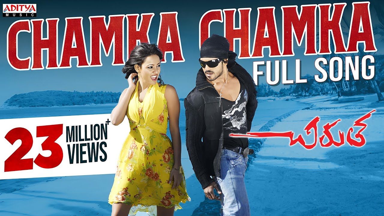 Chamka Chamka Lyrics  | Chirutha | Neha Sharma, Ram Charan Teja | Geeta Madhuri, Ranjith | Mani Sharma