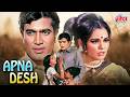 Apna Desh 1972 70s Superhit Blockbuster Hindi Action Movie Rajesh Khanna Om Prakash