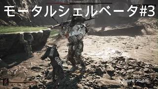 【Mortal Shell IIベータ】調停者　キノコ村　ヴラニック　沈んだ村　3