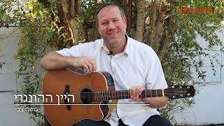 "כל עצה של הצדיק הזה יכולה לתקן ולהרים "להעיף" אותך קדימה... אל מקומות שלא חלמת ודמיינת להגיע... צפו