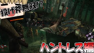 〔ゆっくり実況〕遅咲きのデドバ！ ハントレス編〔Dead by Daylight〕