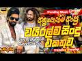 New 2026 Tik Tok Viral Band Nonstop වයිරල්ම සිංදු ටික Live Nonstop New