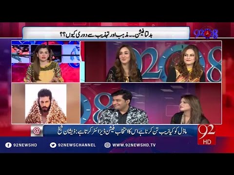 92at8 12-09-2016 - 92NewsHD