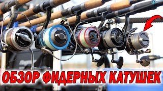 Фидерные катушки для heavy фидера