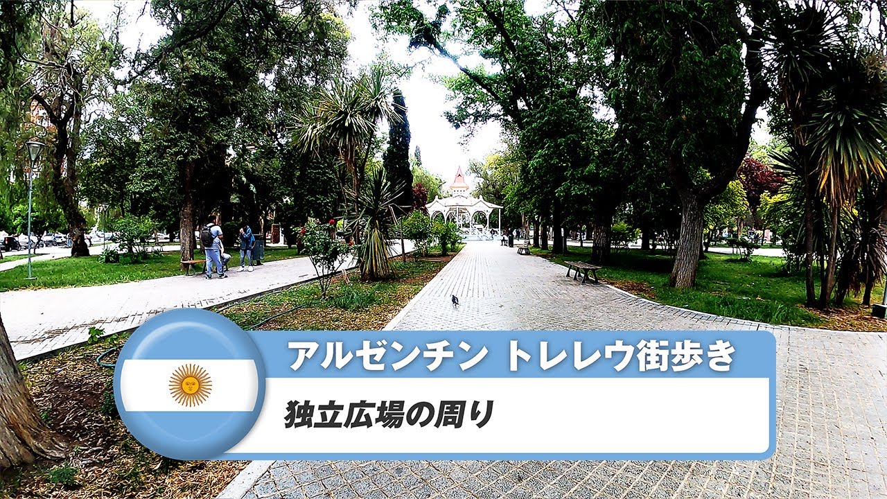 【アルゼンチン】トレレウ①独立広場の周り