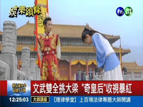 文武雙全挑大梁 "奇"女子週日登台