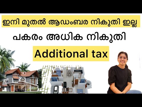 അധികനികുതി additional tax of house | ആഡംബര നികുതി luxury tax of house in kerala #tax #home #housetax