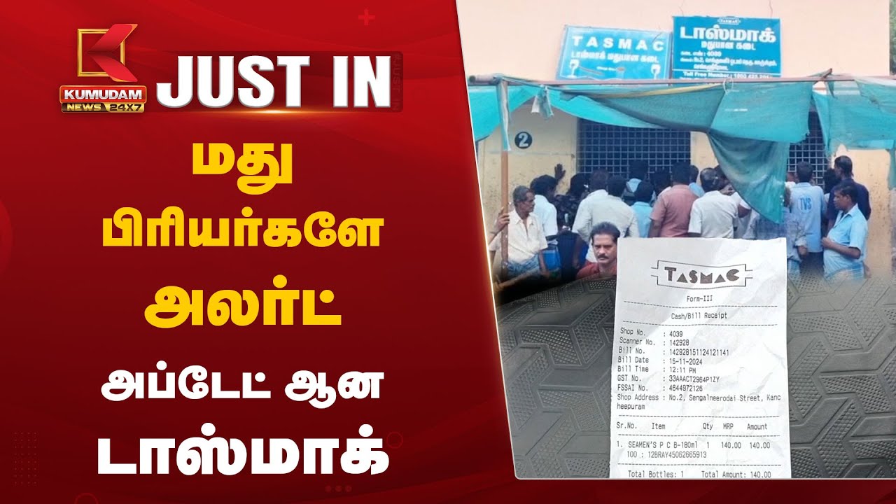 பில்லிங் சிஸ்டம் : மது பிரியர்களே அலர்ட்.. அப்டேட் ஆன டாஸ்மாக்