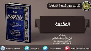 صورة تقريب شرح (عمدة الأحكام) للمقدسي