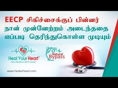 EECP சிகிச்சைக்கு பின்னர் நான் முன்னேற்றம் அடைந்ததை எப்படி தெரிந்துகொள்ள முடியும்?