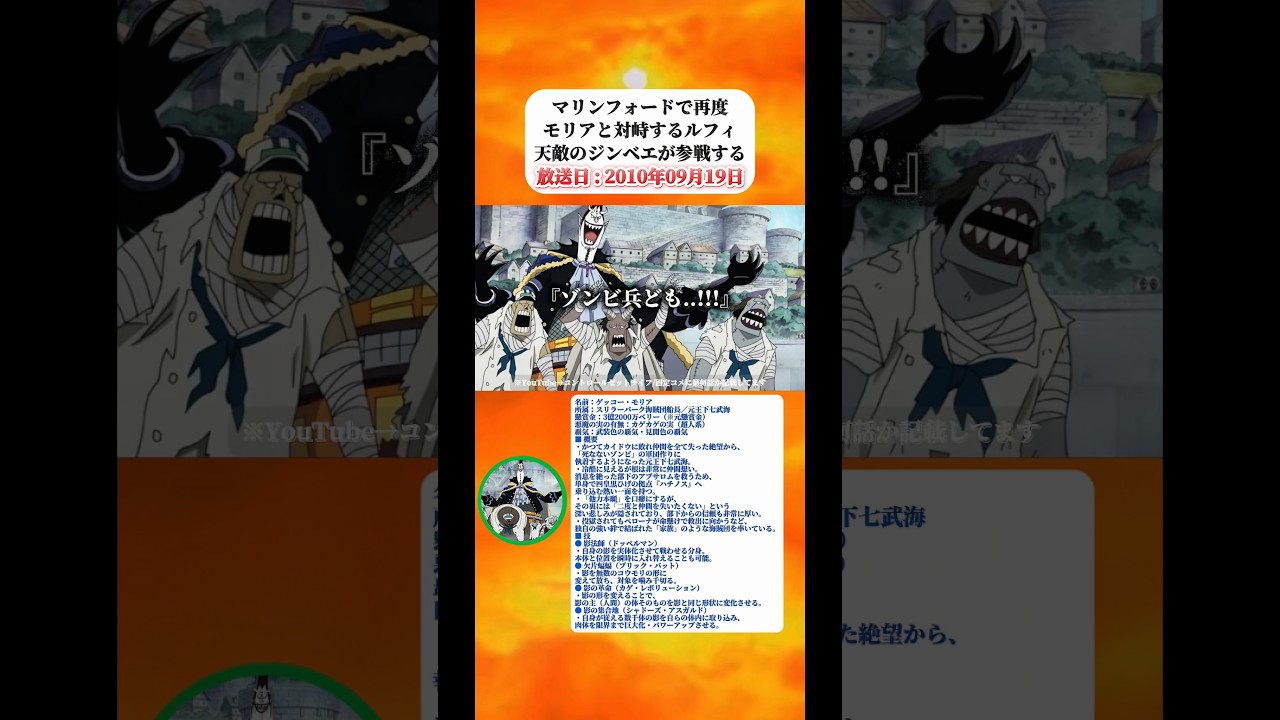 ルフィの前に再度立ちはだかるゲッコーモリアに天敵のジンベエが参戦する 【ワンピース】