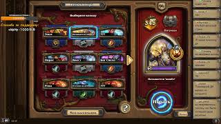 Hearthstone! Вольный формат! Тестируем новые карты :)