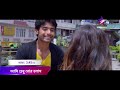 আজ 3 45PM এ দেখুন আমি শুধু তোর হলাম শুধুমা�