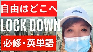 オーストラリア現地のリアルな情報【2021年8月7日】ロックダウン中のサーファーズパラダイスドライブと知らないと困る英単語/英語
