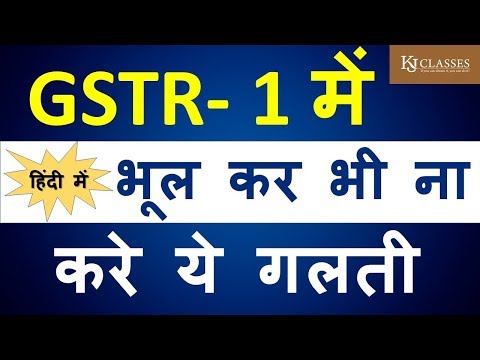 GSTR-1, Avoid these Mistakes, otherwise Penalty will be levied.