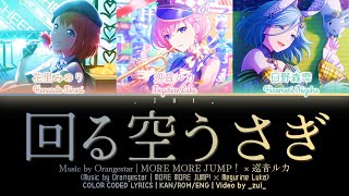 Cover art for 回る空うさぎ