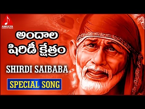 Shirdi Sai Baba Telugu Devotional|Jadala ramesh|Andala Shiridi Kshetram| Amulya Audios And Videos