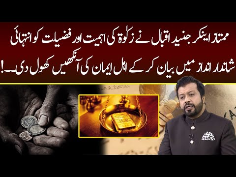 Zakat Ki Ehmiyat Aur Fazilat | 21 February  | Subh-e-Noor