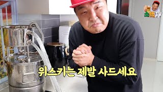 위스키는 제발 사드세요