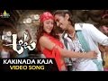 Aata Songs Kakinada Kaja Kaja Video Song Ileana Siddharth Sri Balaji Video