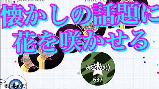 Agar.io mobile!! 実況動画Part53!!
