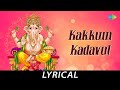 Kakkum Kadavul Lyrical Lord Ganesh Dr Sirkazhi S Govindarajan D B Ramachandran