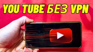 ??? ???????? You Tube ??? VPN ?? ???????? ????? ? ??????!