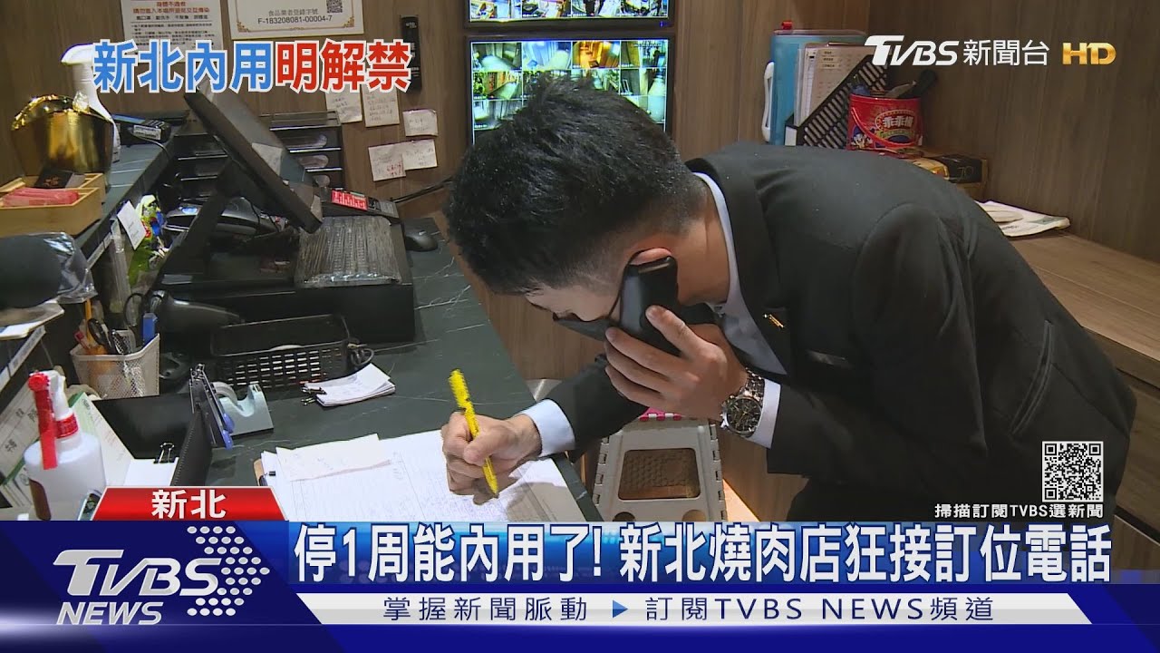 新北市內用開放!停一週後迎中秋節 燒肉店狂接訂位電話