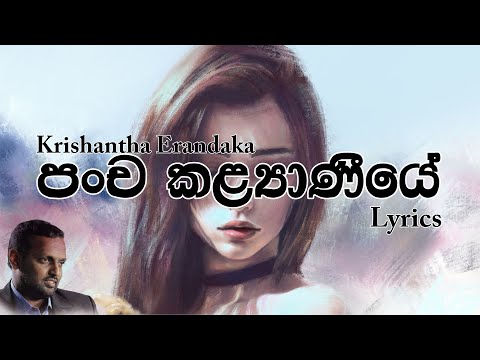 pancha Kalyaniye|පංච කළ්‍යාණියේ|Krishantha Erandaka Song | Lyrics by Tuner LK best sinhala songs