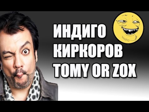 Филипп Киркоров - Индиго. Tomy or Zox My desire