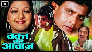 Waqt ki awaaz Mithun Chakraborty fulll mp3 songs