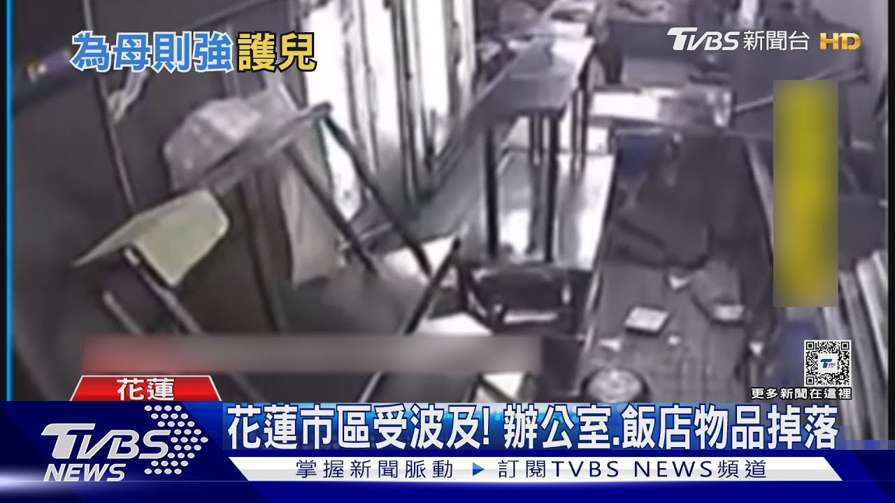 狂搖畫面!花蓮市區「物品砸落」母力爆棚 這幕好感人