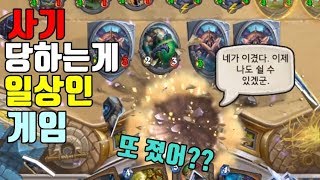 사기 당하는게 일상인 게임