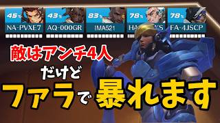 【Overwatch】アンチが4人いてもファラで活躍して見せます！＿オーバーウォッチリプレイ_part3