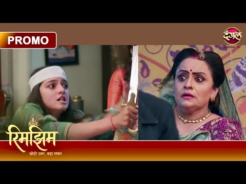 Why did Rimjhim hit Rani Maa with a sword? | Rimjhim - Short Age, Big Journey | On #DangalTV