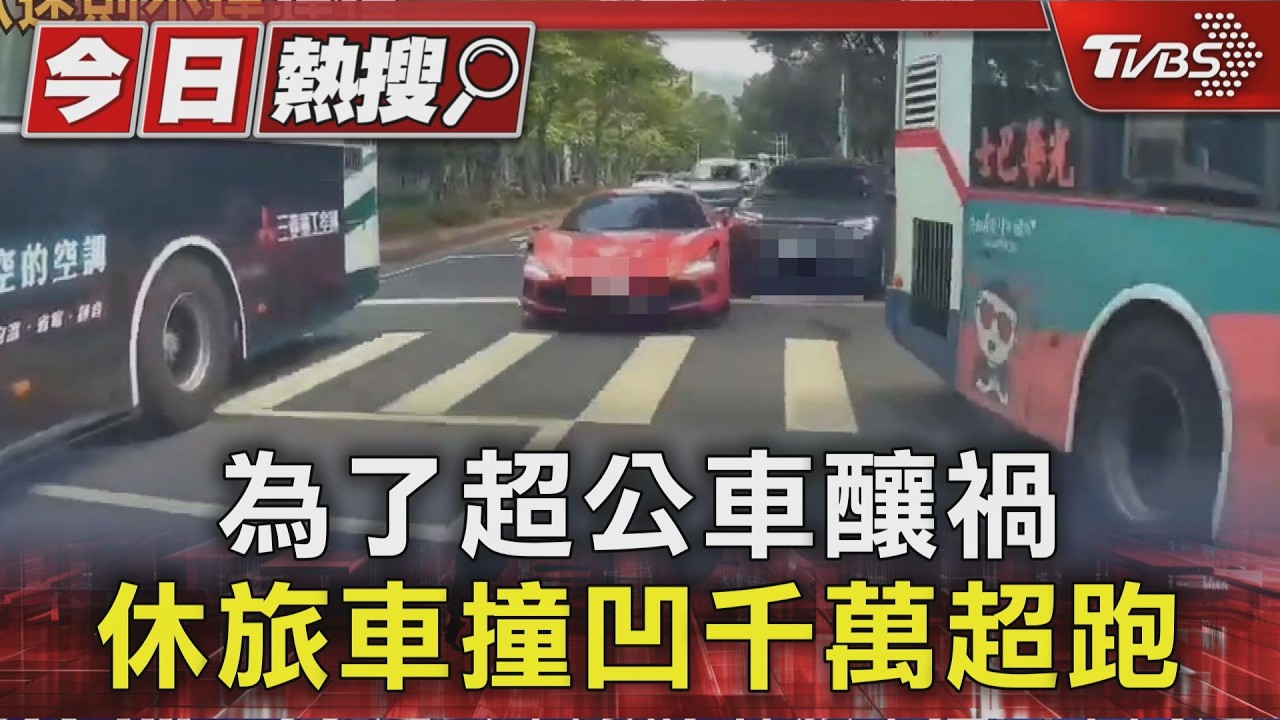 影音／千萬法拉利遭撞凹！休旅車變道釀三車連環撞　駕駛嚇傻不敢動