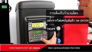 ขั้นตอนการเติมน้ำมัน ตู้จ่าย PIUSI SSM 2.0