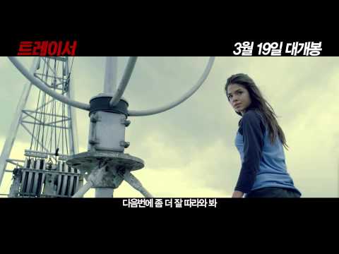 트레이서_30초 예고편(HD) 대공개!