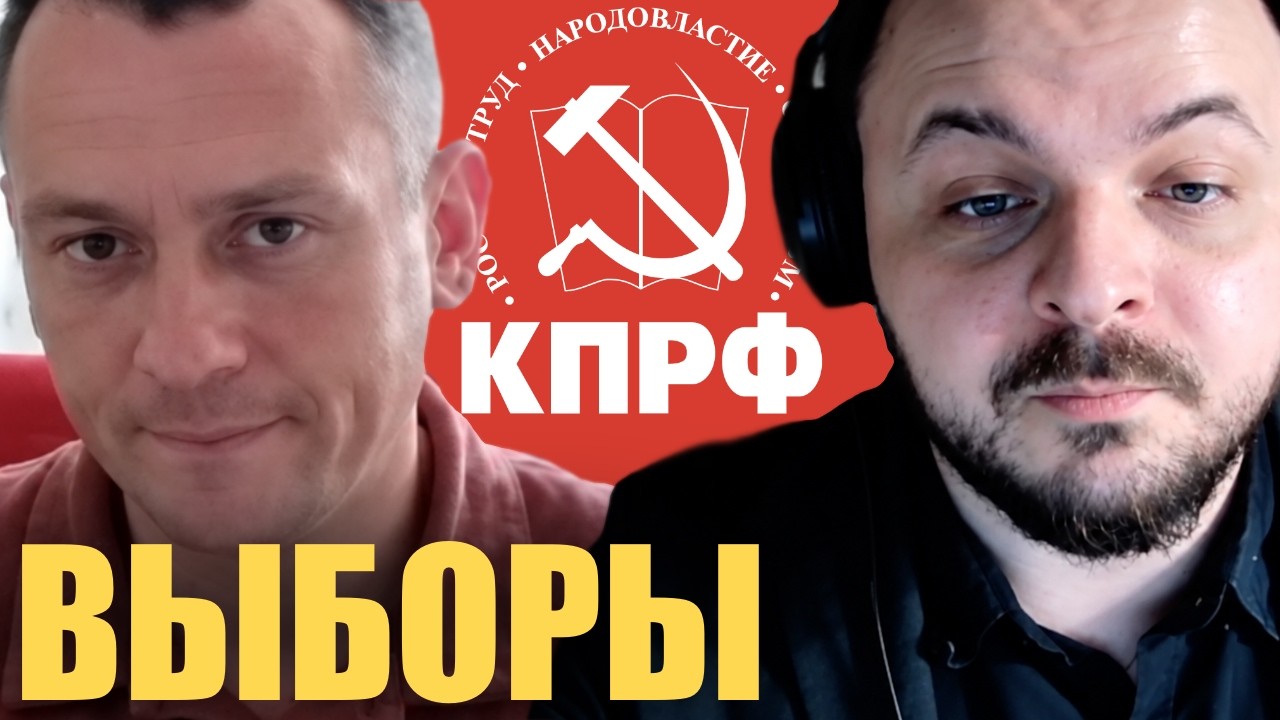 Как власть давит КПРФ перед выборами / Стрим с депутатом КПРФ в Краснодаре