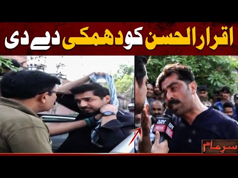 The price of speaking out! 💪🏻😰| Iqrar Ul Hassan | Sar e Aam