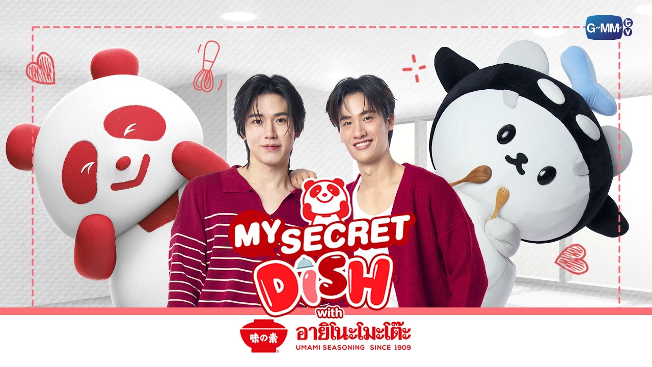 My Secret Dish with AJINOMOTO | แชร์เมนูลับของคุณ แล้วมาเจอเตนิวโพก้?