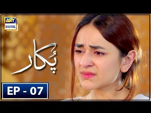 Pukaar Episode 7 | 22nd March 2018 | ARY Digital Drama