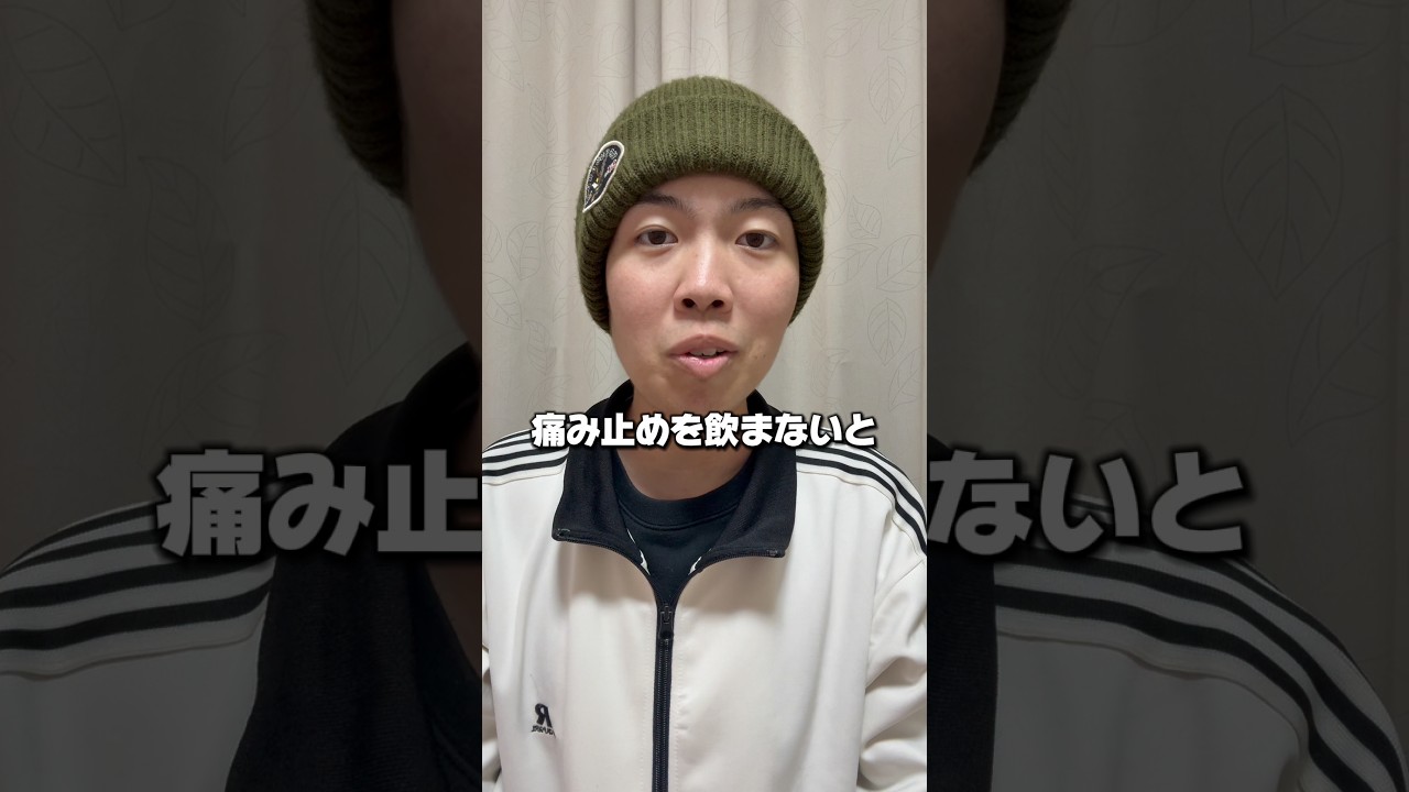 痛み止めが手放せない #shorts #病気 #癌