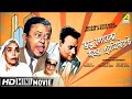 Bhanu Goenda Jahar Assistant Bengali Comedy Movie Full HD Bhanu Bandopadhyay Jahor Roy
