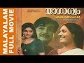 യാഗാശ്വം Yagaswam 1978 Malayalam Full Movie Movie Talks
